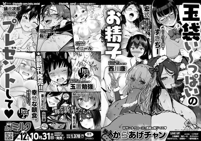 【宣伝】
コアマガジン様のホットミルク12月号(10/31発売)に初の自作商業エロマンガが載ります!!

初めてのことばかりで試行錯誤したけど、編集さんに手取り足取り教えて貰いながら描きました!!

よろしくねー!!! 