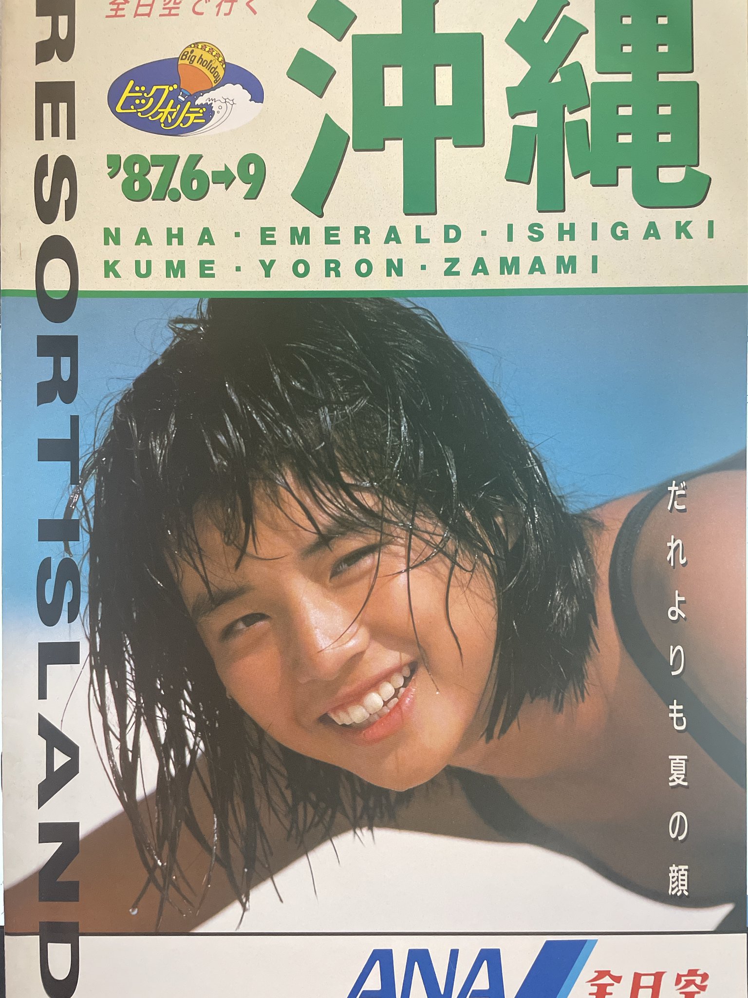 石田ゆり子　ANAパンフレット　（2種類＋おまけ） 激レア品】石田ゆり子 ANAパンフレット （2種類＋おまけ