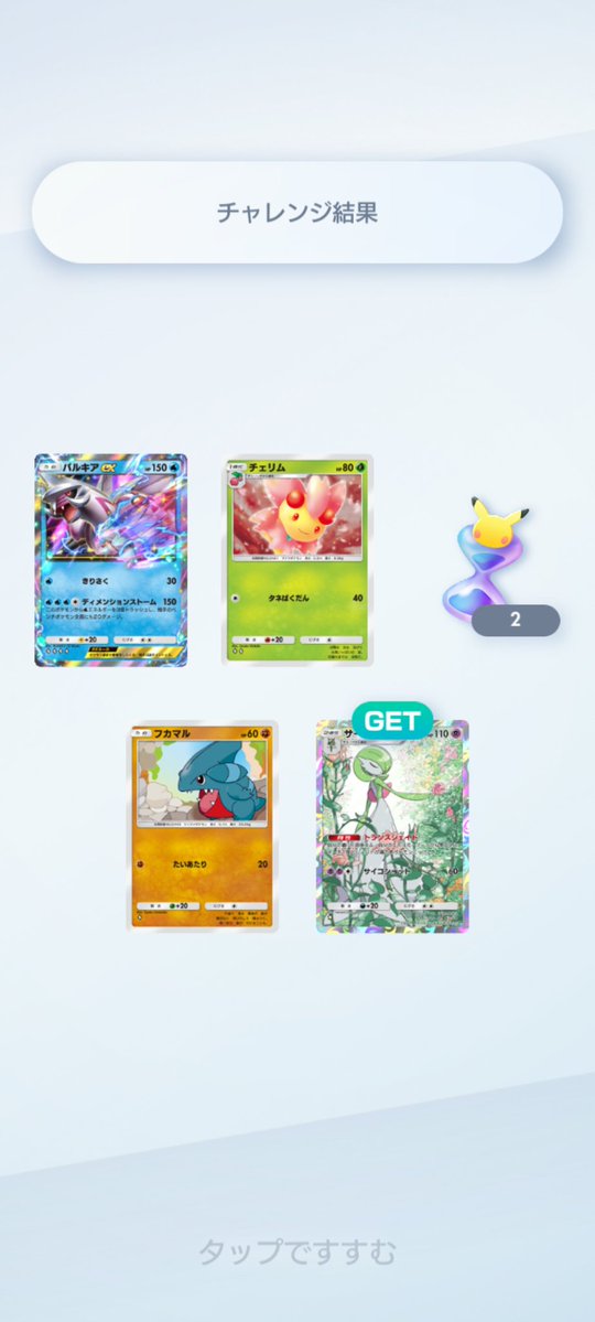 推しポケとは運命の赤い糸（？？？）で繋がってんだよおおおお！！！！！
ゲッチャレで個人的爆勝ち🔥🔥🔥
#ポケポケ