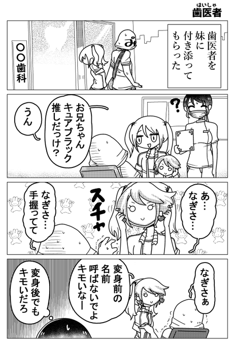 【日記】歯医者をプリキュアに付き添ってもらいたかったけどダメだったから脳内妹で我慢した