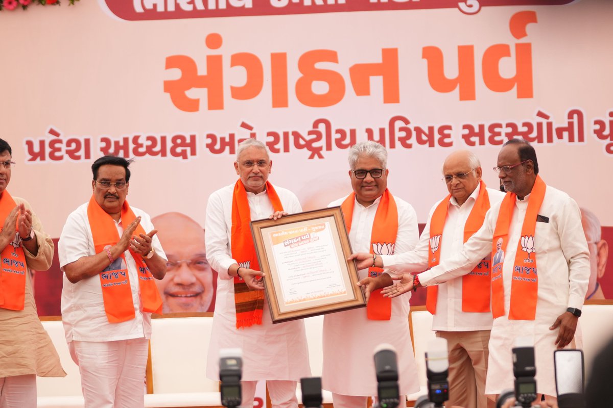 BJP4Gujarat's tweet image. સંગઠન પર્વ: લાખો કાર્યકર્તાઓના સમર્પણ અને સંગઠનાત્મક સંકલ્પની તાકાત...

પ્રદેશ કાર્યાલય &apos;શ્રી કમલમ્&apos; ખાતે સંગઠન પર્વ અંતર્ગત આયોજિત પ્રદેશ અધ્યક્ષની ચૂંટણીમાં રાજ્યકક્ષાના મંત્રી આદરણીય શ્રી @MLAJagdish ની ભારતીય જનતા પાર્ટી, ગુજરાતના પ્રદેશ અધ્યક્ષ તરીકે સર્વાનુમતે વરણી કરવામાં…