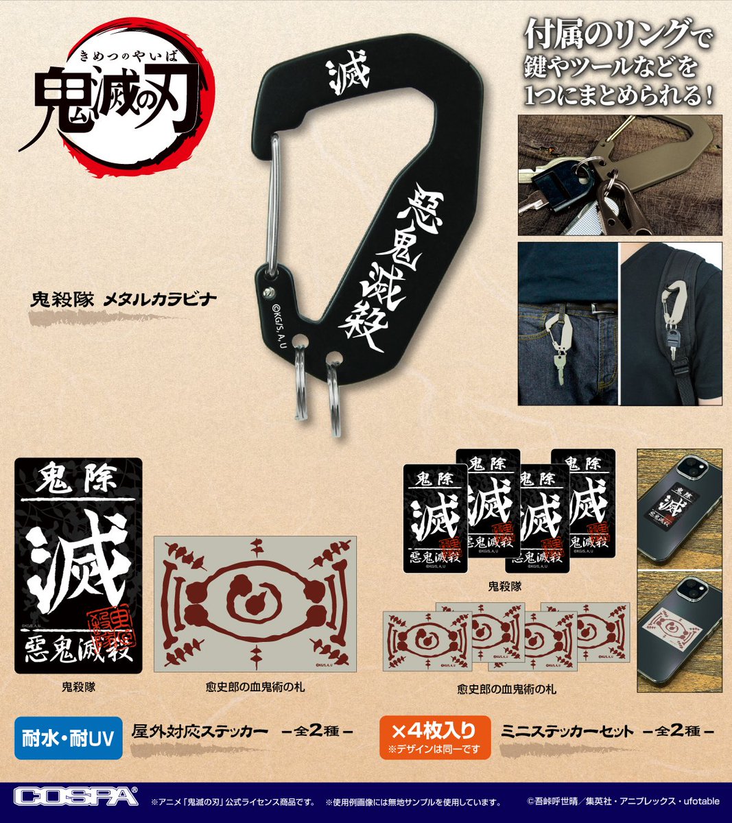 鬼滅の刃グッズ情報 (@kimetsugoods) / X