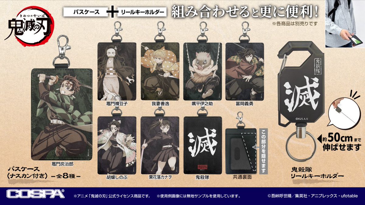 鬼滅の刃グッズ情報 (@kimetsugoods) / X
