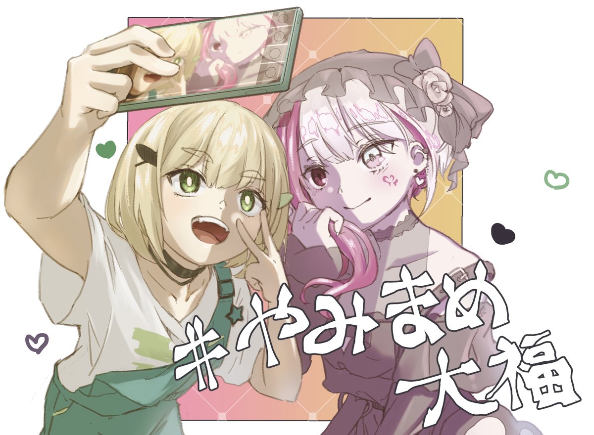 初配信おめでとう～！🖤💚
やみまめ大福をすこっていけ( ˙꒳​˙  )
#やみすけっちぶっく
#まめざんまい