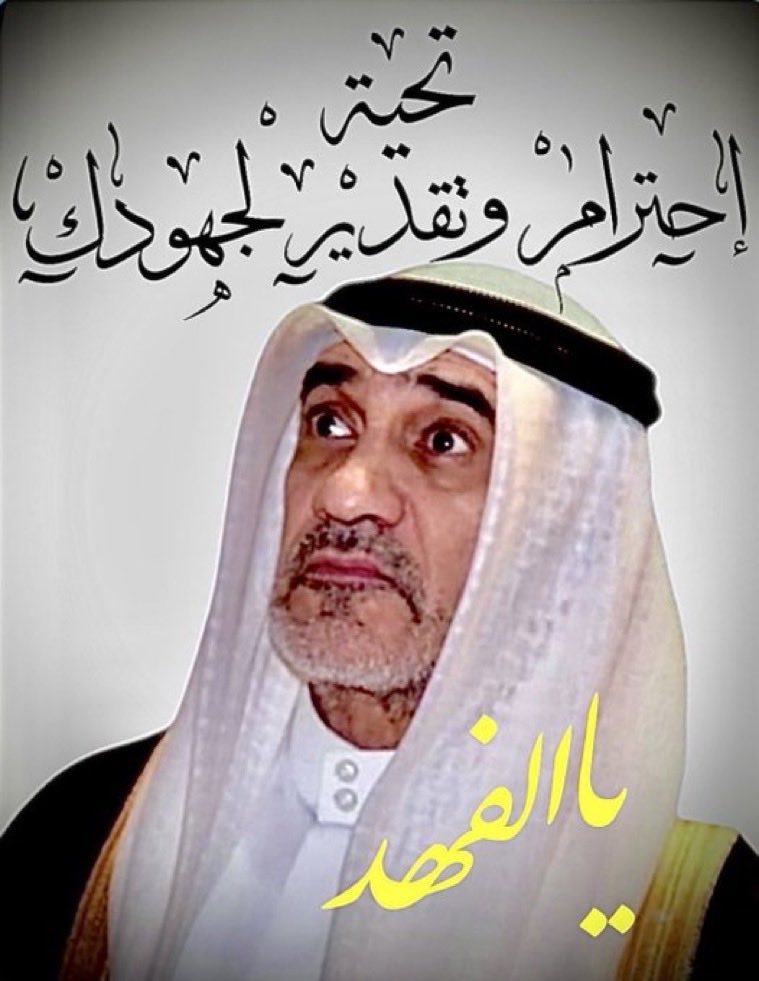 ابوفهد tweet media