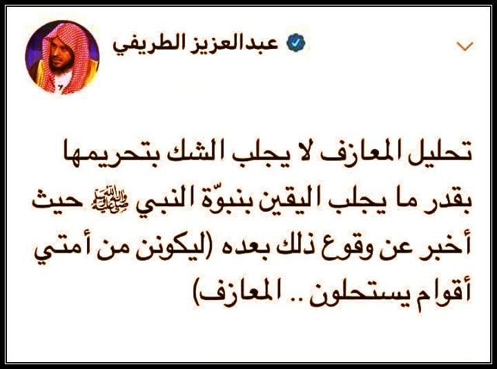 الشيخ عبد العزيز الطريفي (@mmm202511) on Twitter photo 