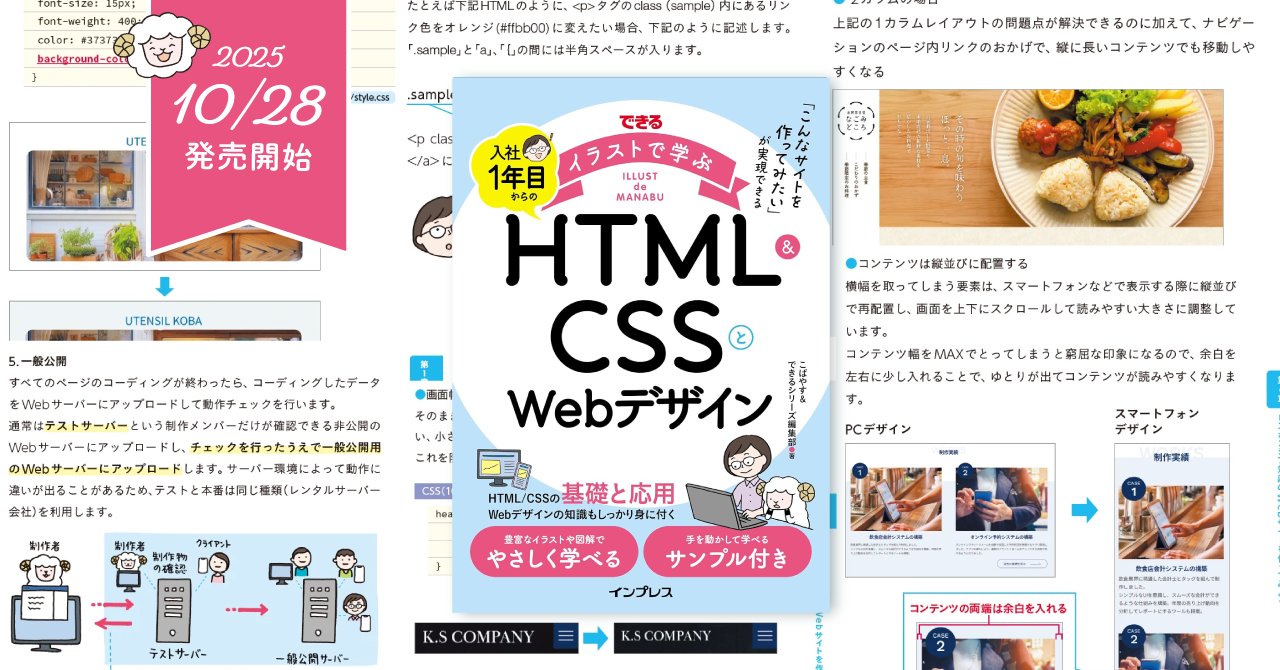 ばやすさん こばやす🍟Webデザイナー｜HTML＆CSS本出版 (@kobayas_s) / X