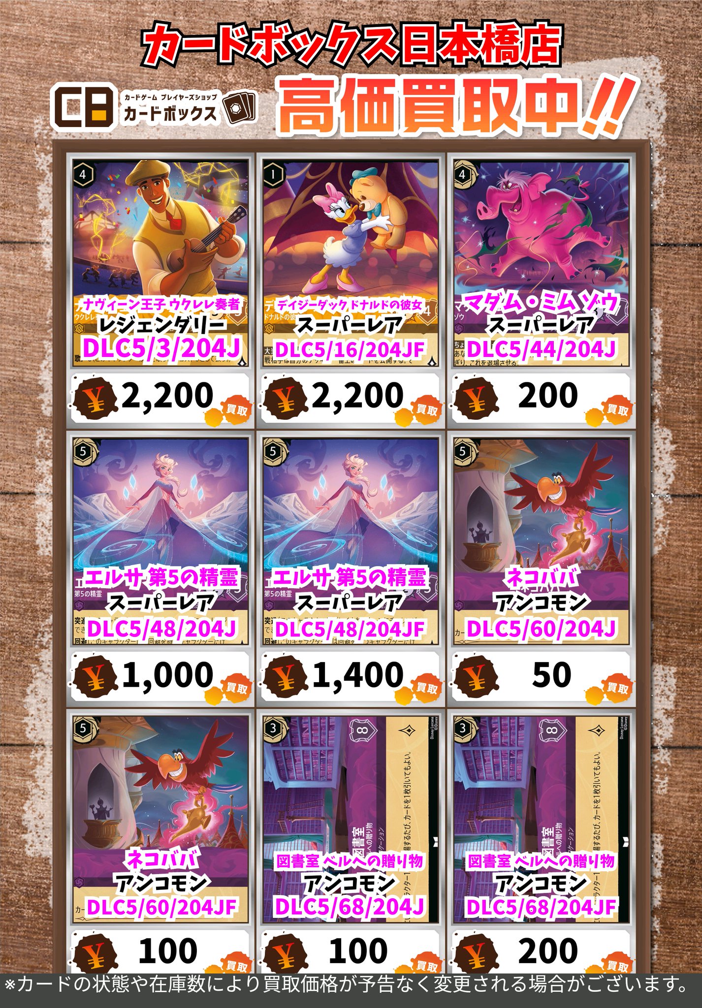 ディズニーロルカナ ナヴィーン王子 ウィンクレルカード ディズニー ロルカナTCG 3/204・JA・5 ナヴィーン王子 ウクレレ