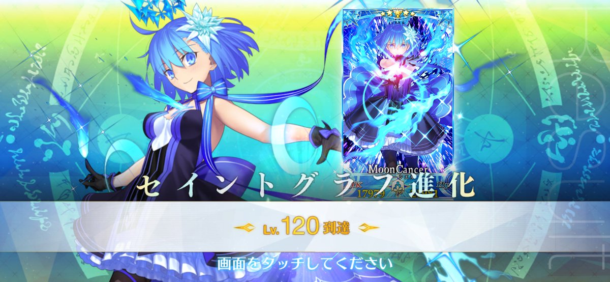初120完全体