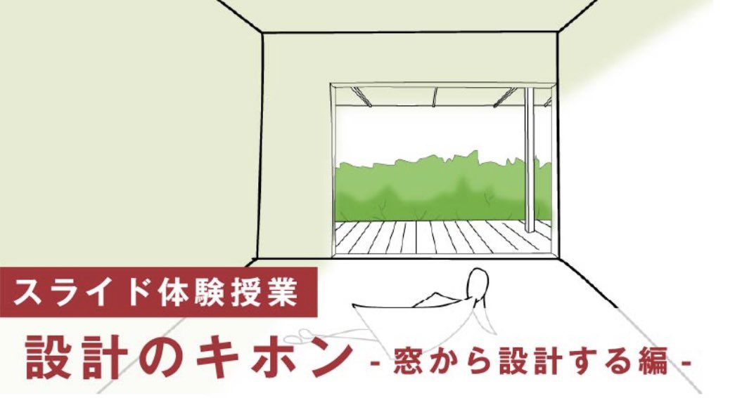 df_designfarm's tweet photo. 【体験授業&amp;学校説明会】
　
10/5（日）13:00〜
 
設計ってどんなもの？
日本、海外問わず、様々な建築空間の写真を見ながら「建築の心地よさ」の正体を建築家の視点から解説します
建築をこれから学びたいと思っている初心者の方におすすめ！
　
こちらから↓
https://t.co/YCulGLNhC3 https://t.co/6EyTwWhyyW
