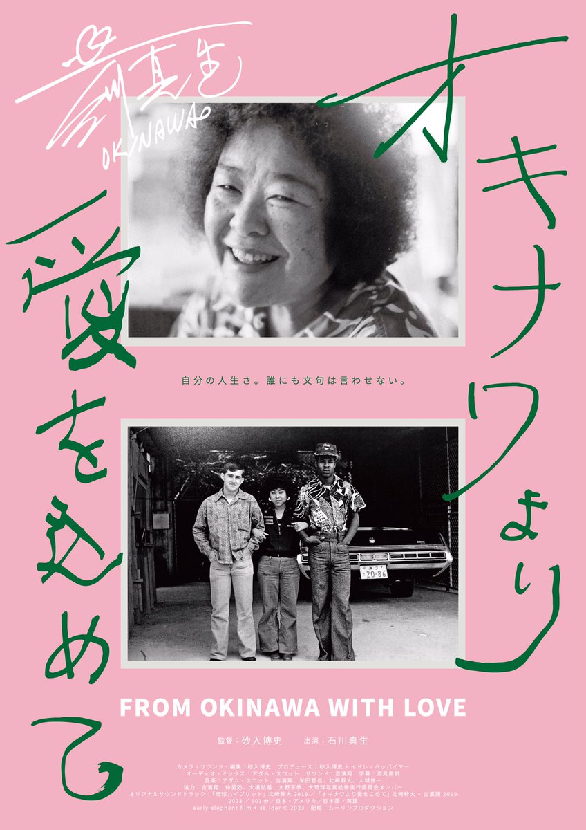 BackPackBooks29's tweet photo. 【10/24(金)・25(土)】
1975年から沖縄を撮り続けている写真家・石川真生さんのドキュメンタリー映画『オキナワより愛を込めて』(砂入博史監督)を2階で上映します！

機会を逃して観られなかった方や、映画を知った時には上映終了後だった方など、この機会にぜひ。

拡散もしてもらえたら嬉しいです。 https://t.co/34yYAmpF1d