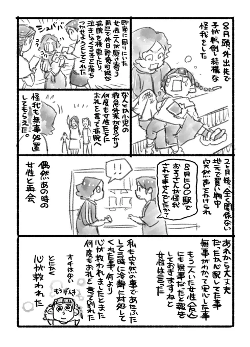 その節は本当にありがとうございました日記 