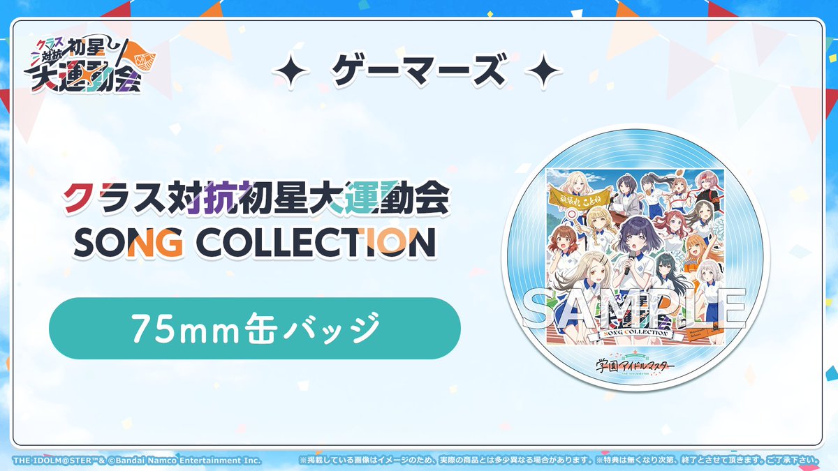 学園アイドルマスター／学マス【公式】 on X: 