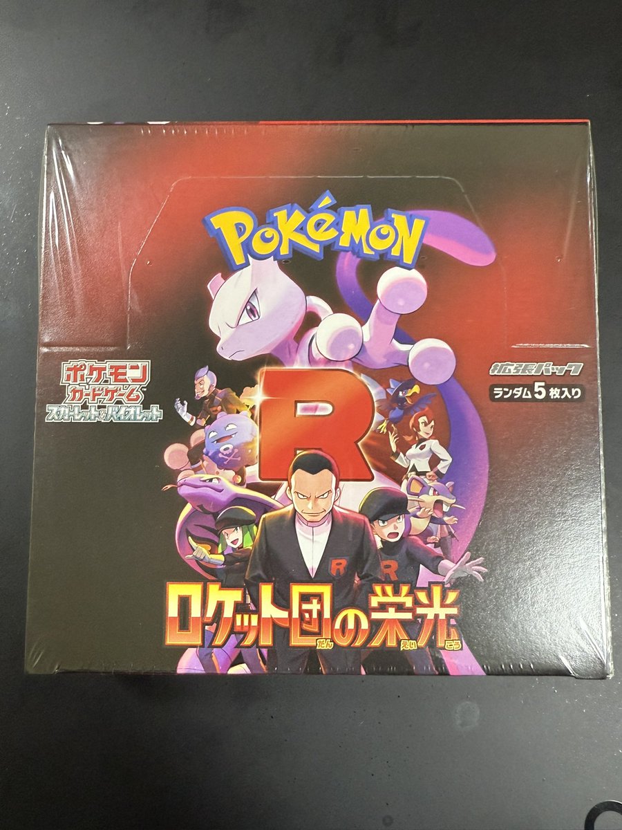 🔥🎁プレゼント企画🎁🔥

【ロケット団の栄光】1BOX‼️‼️‼️

条件⬇️
<a href="/curisuma/">しぇるしぇる</a> のフォロー&amp;このポストをリポスト✅

10/5 23:59〆

#プレゼント企画
#ポケカ
#ポケモンカード