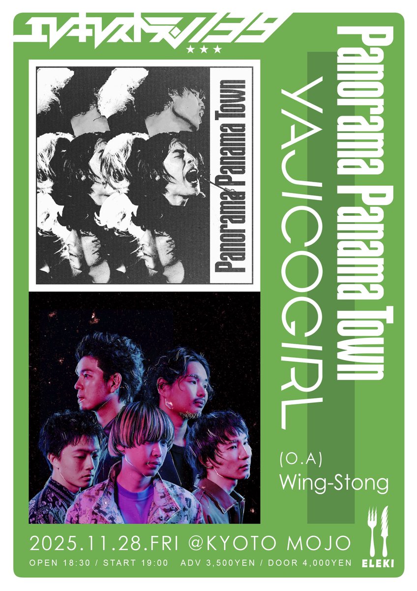 東京事変娯楽バラエティレア ポスター