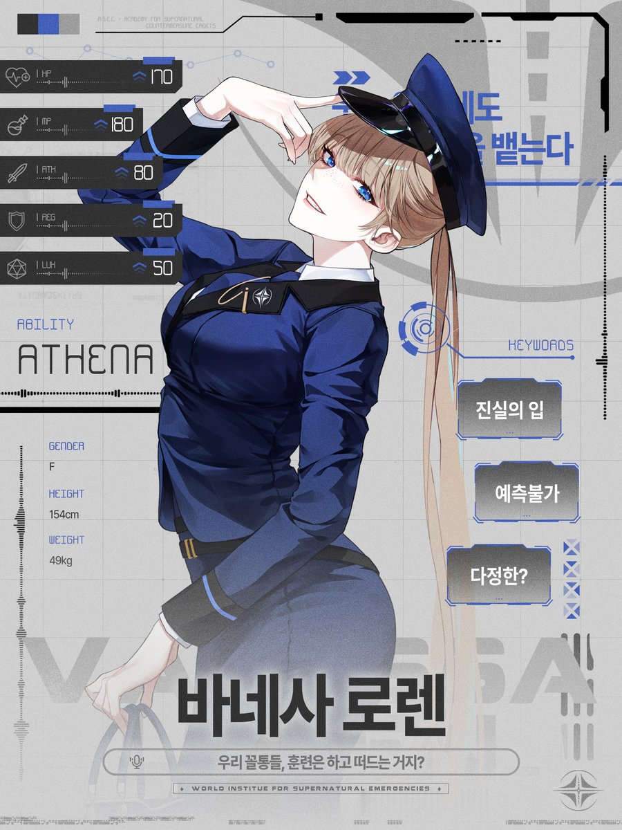 [NPC]
A.S.C.C. 교관 바네사 로렌을 공개합니다.