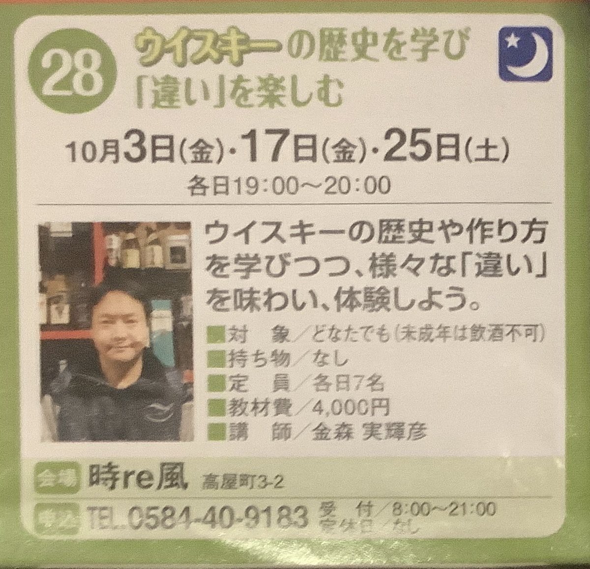 zirewho's tweet photo. まちゼミ開催中‼️
ウイスキー講座では7種のウイスキーが試飲出来ます。その中にはレアな物もありますので参加費4000円でも🉐かと思います。
プラモデル講座はプラモデル好きの集いです、プラモデルで盛り上がりましょう♪
両講座ともまだ枠あります、お申し込み、お待ちしてます♪ https://t.co/OL4Xpg5NCI