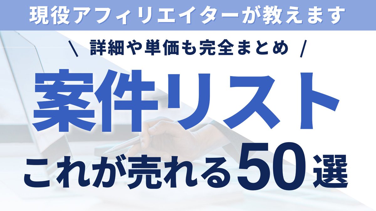 やまもとりゅうじ｜アフィリエイトランキング日本一 tweet media