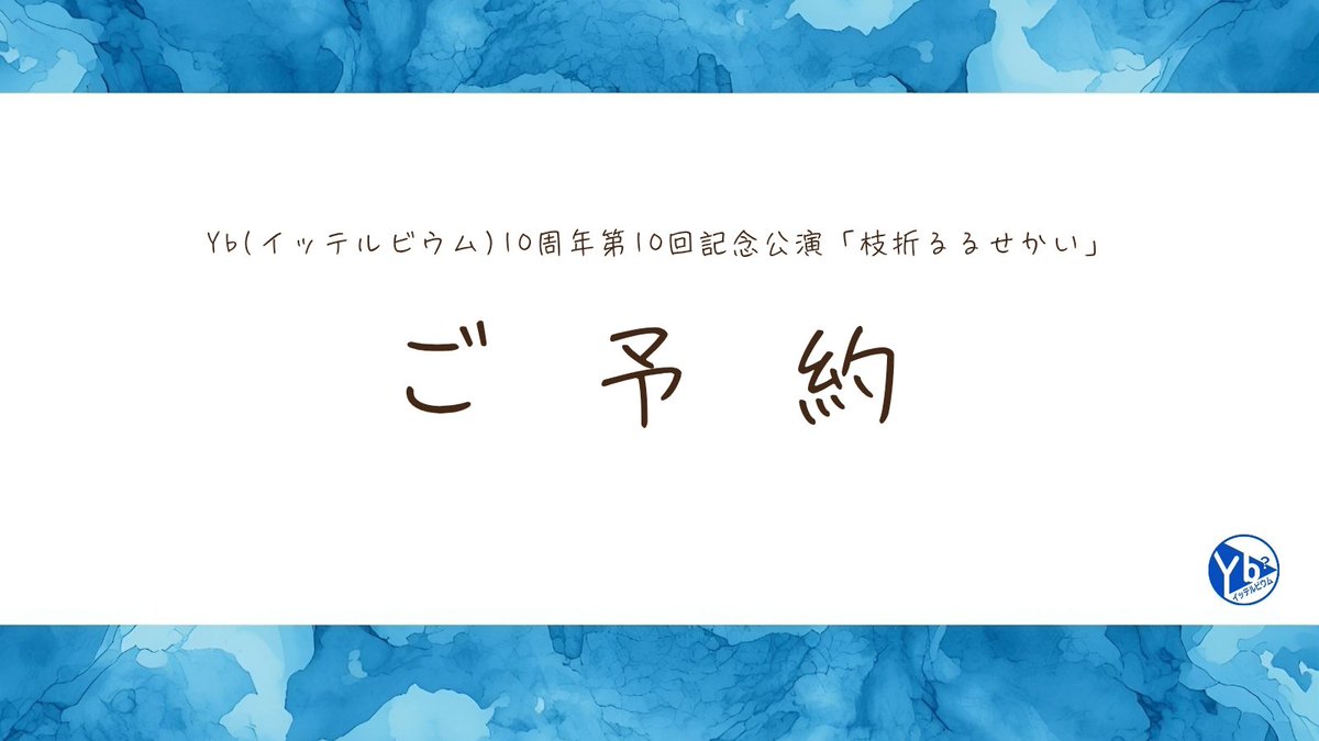📣予約開始
ご予約開始をいたします！

🏢会場
ぽんプラザホール

🕐️公演日時
12月12日（金）19:30～
12月13日（土）13:00～
12月13日（土）19:30～
12月14日（日）11:00～
12月14日（日）16:00～

🔖チケット（前売）
一般 2500円
学割 1500円
※当日は500円増

予約リンク
quartet-online.net/ticket/shiorur…