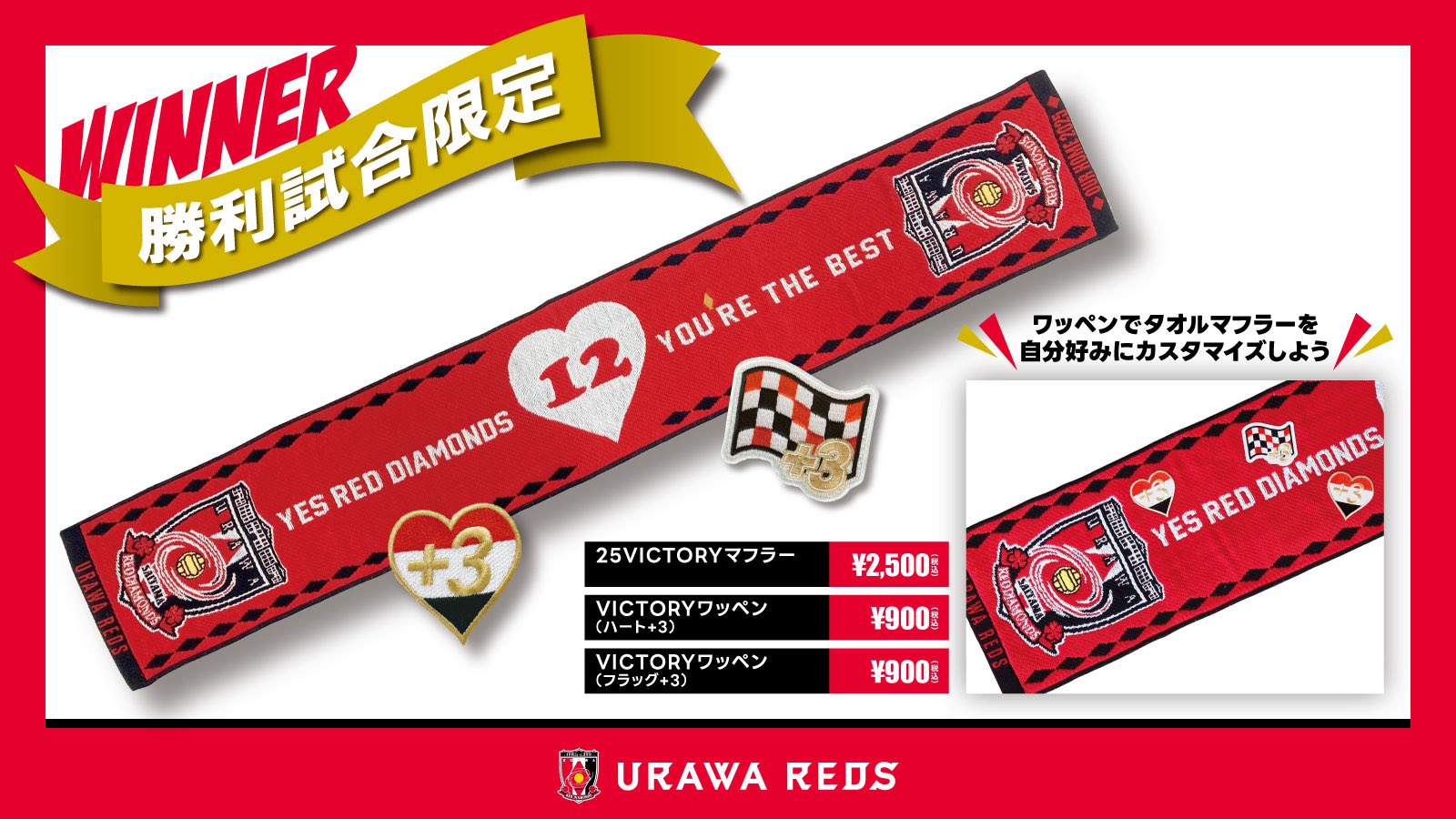 浦和レッズ グッズ【公式】 (@REDS_GOODS) / X
