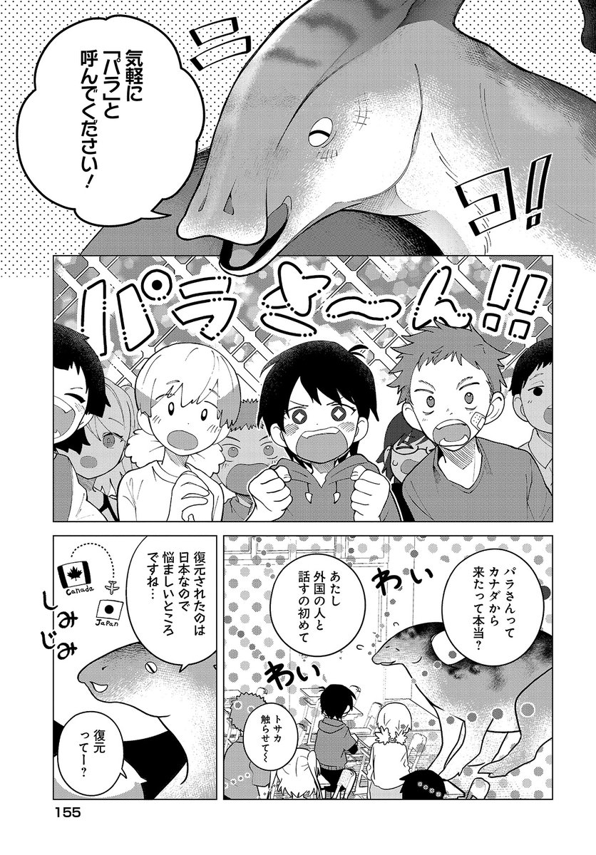 恐竜のパラさん (3/11) 