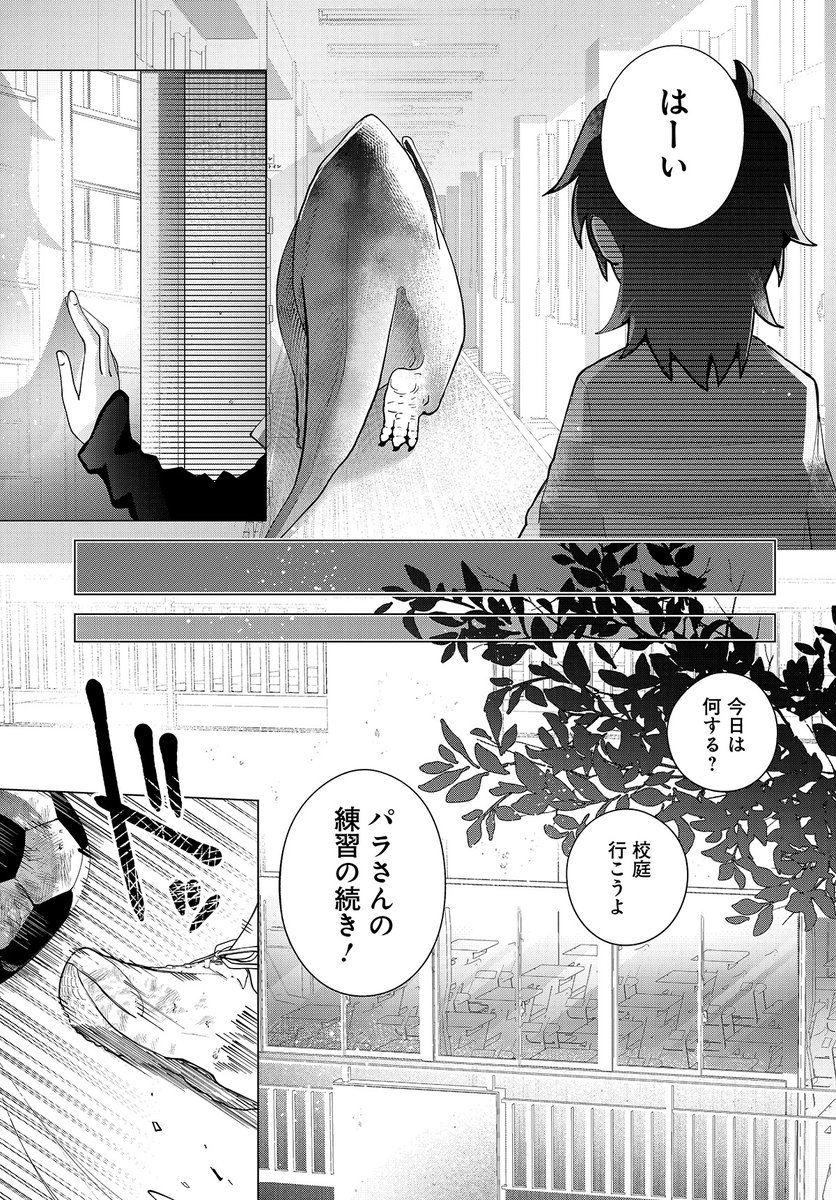 恐竜のパラさん (4/11) 