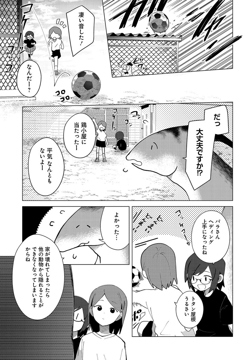 恐竜のパラさん (4/11) 