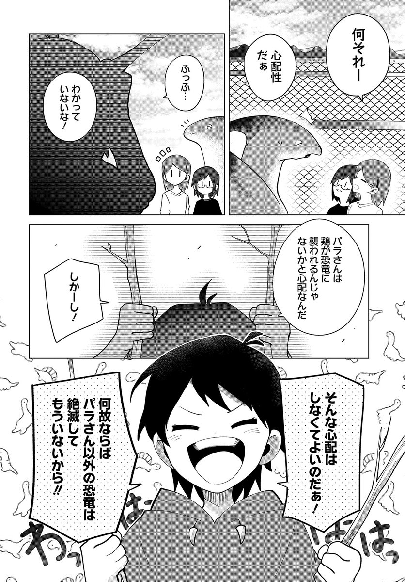 恐竜のパラさん (4/11) 