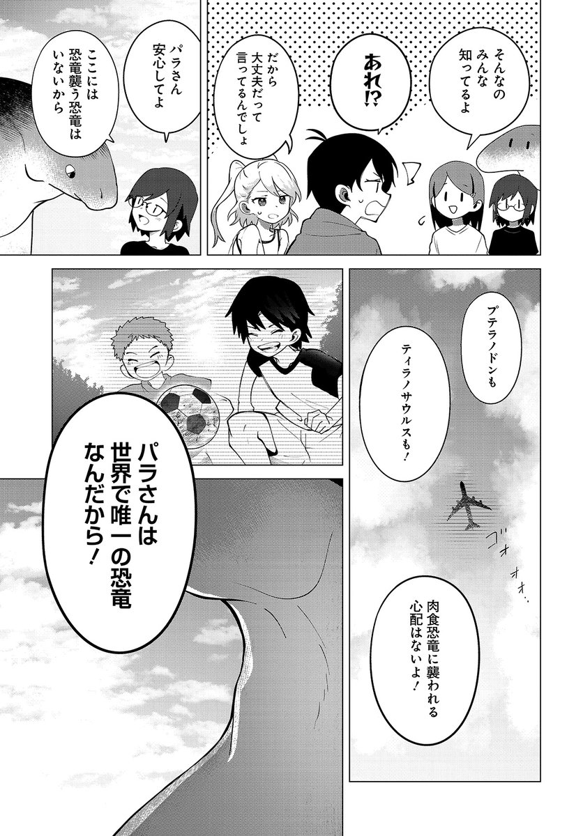 恐竜のパラさん (5/11) 