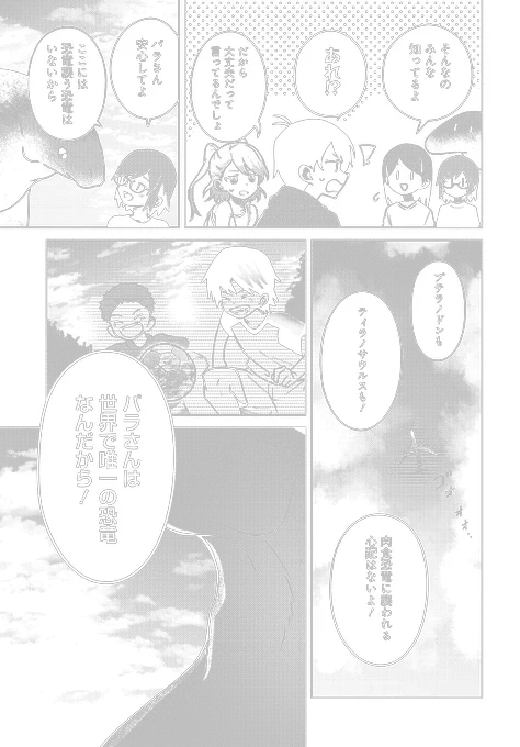 恐竜のパラさん (5/11) 