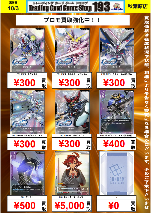 ガンダムカードゲーム】 買取情報 ショップ大会プロモの買取表です