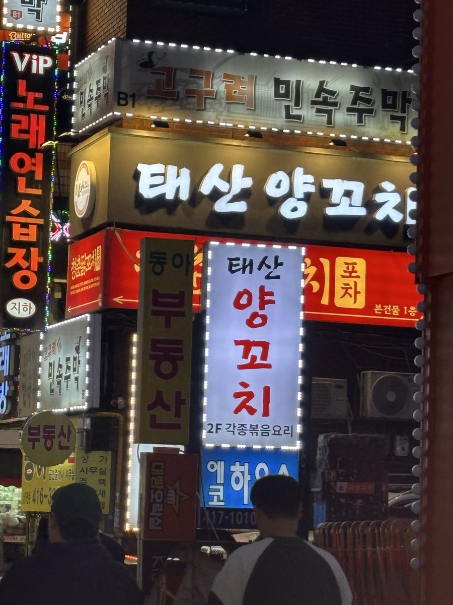 태산님 언제 양꼬치집 차리심