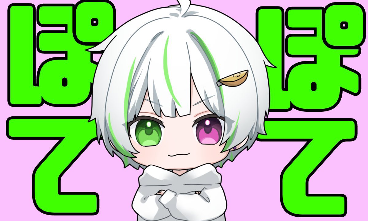 potepote_2513's tweet photo. 【#いいねした人フォローする】 

はじめまして❕
｢ぽてぽて｣と申します！

仲良くしてくださる活動者さん、リスナーさん大大大募集中です！

特に｢VALORANT｣をしている方❕
ぜひ仲良くしてください🥳

💬＜🤍＜👤で気になった方お迎えに行きます✨️

 #活動者さんと繋がりたい
 #拡散希望 https://t.co/Q2tfqOgXmu