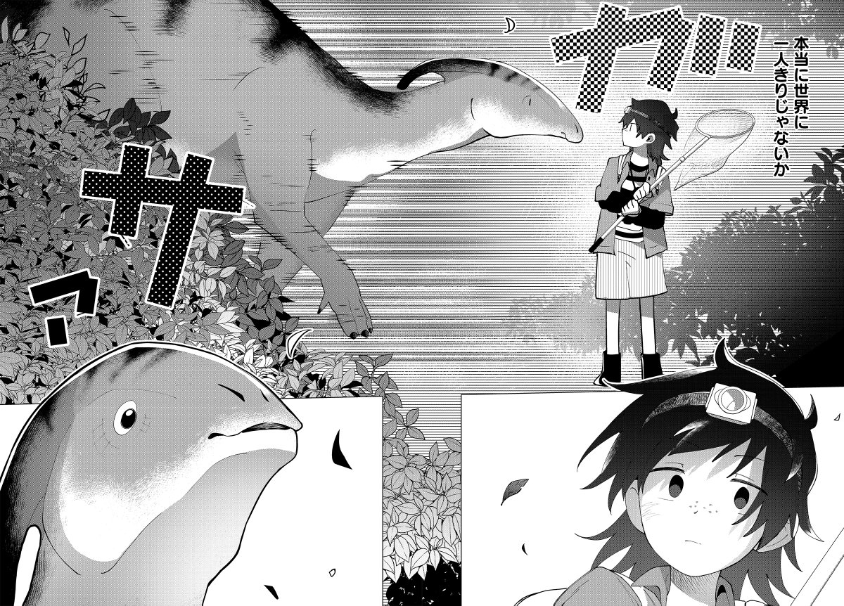 恐竜のパラさん (8/11) 