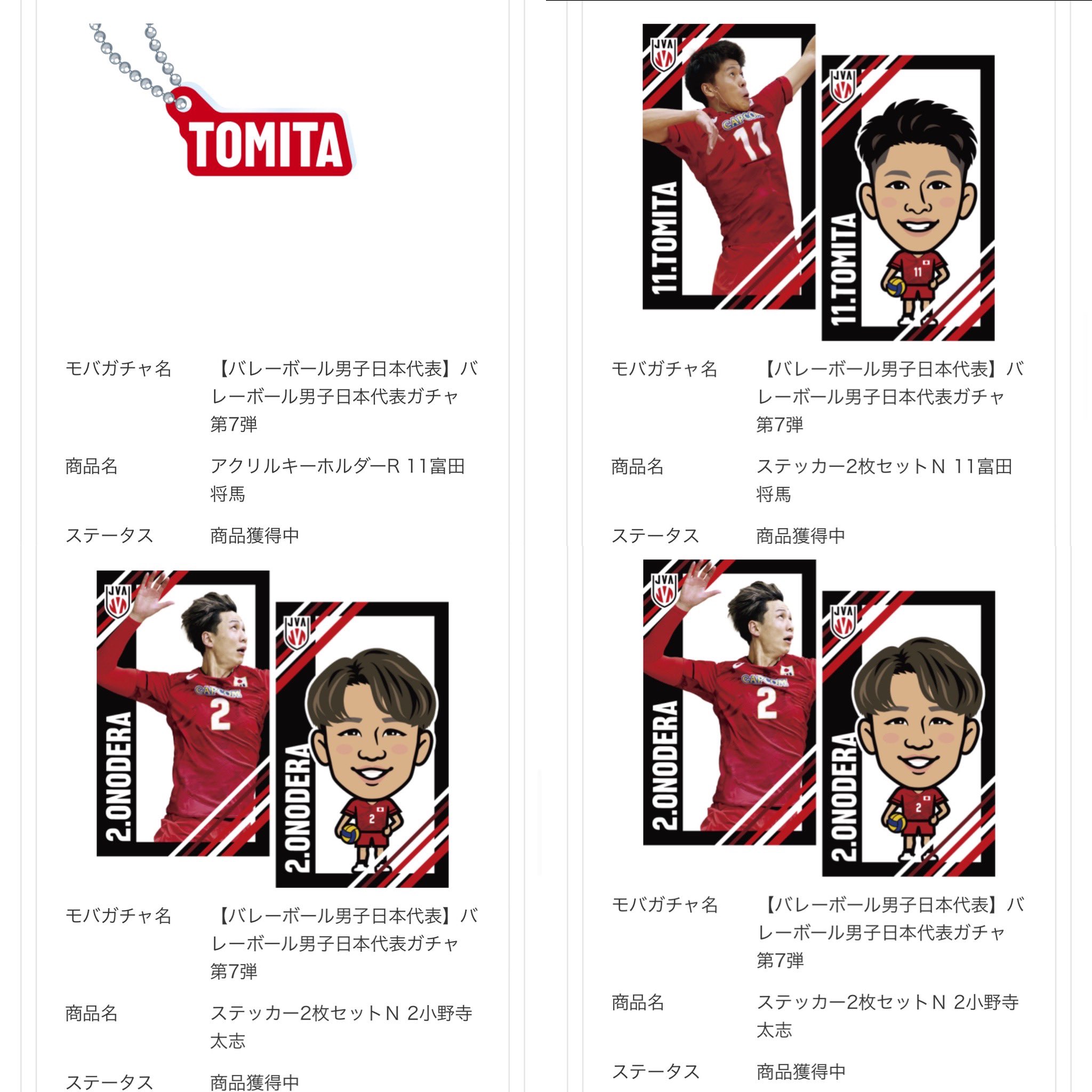 バレーボール男子日本代表 モバガチャ 第2弾 アクスタ ステッカー バレーボール男子日本代表 モバガチャ 第2弾 アクスタ ステッカー