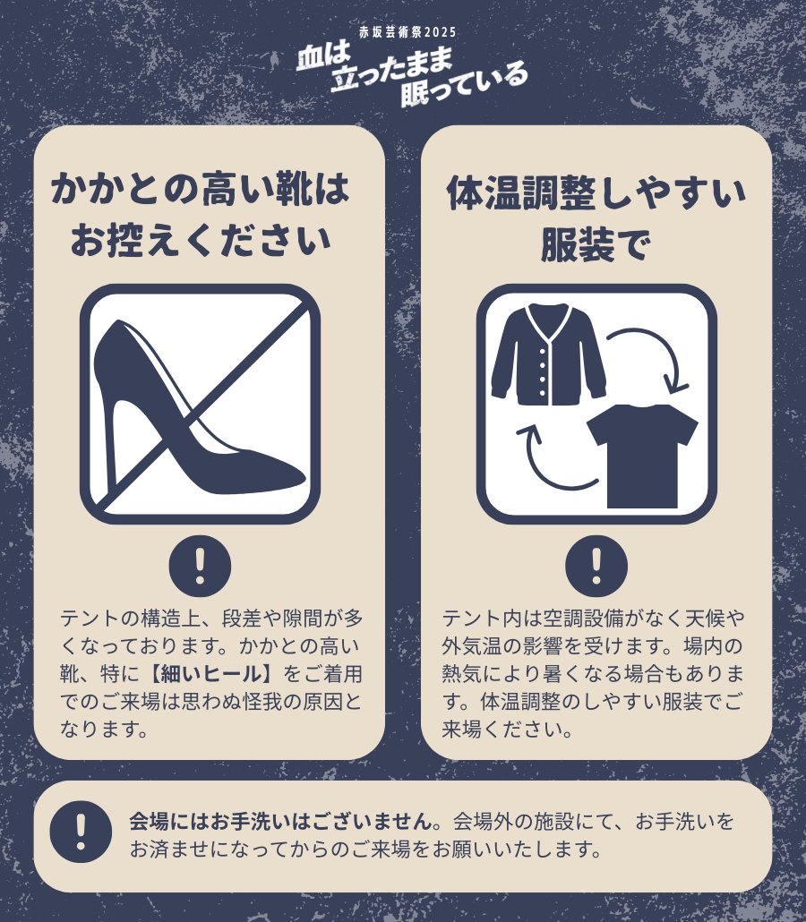 #血眠2025
【ご観劇前に】
ご来場の際のお願いです。
本公演はテント公演のため、一般的な公演とは少し環境が異なります。公式サイトの＜GUIDE＞欄もご一読いただけますと幸いです🙇
▼公式サイト
gorch-brothers.jp/chi_nemu2025

🗓️2025年10/5(日)～10/16(木)
🎪赤坂サカス広場 特設紫テント