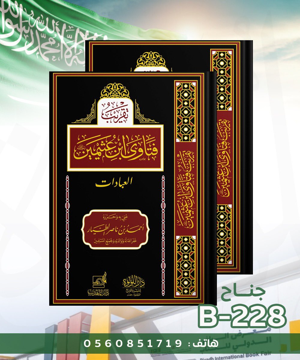 #معرض_الرياض_الدولي_للكتاب_2025