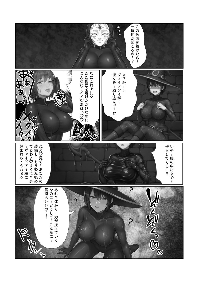 kyomu_dou's tweet photo. 仮面に魅入られた冒険者は、
蠢く“衣”に包まれ、快楽と支配に堕ちていく──。
冒頭3Pをpixivで無料公開中です。完全版はOfuseにて！

 ▼作品はこちら▼
仮面の誘惑 ―ヴォイドアイ―【モノクロ版／冒頭3P】 | 虚夢楼 #pixiv https://t.co/mIEwSu0XWy 

#漫画 #洗脳 #悪堕ち #仮面 #ぴっちりスーツ https://t.co/lK3hfHMIDR