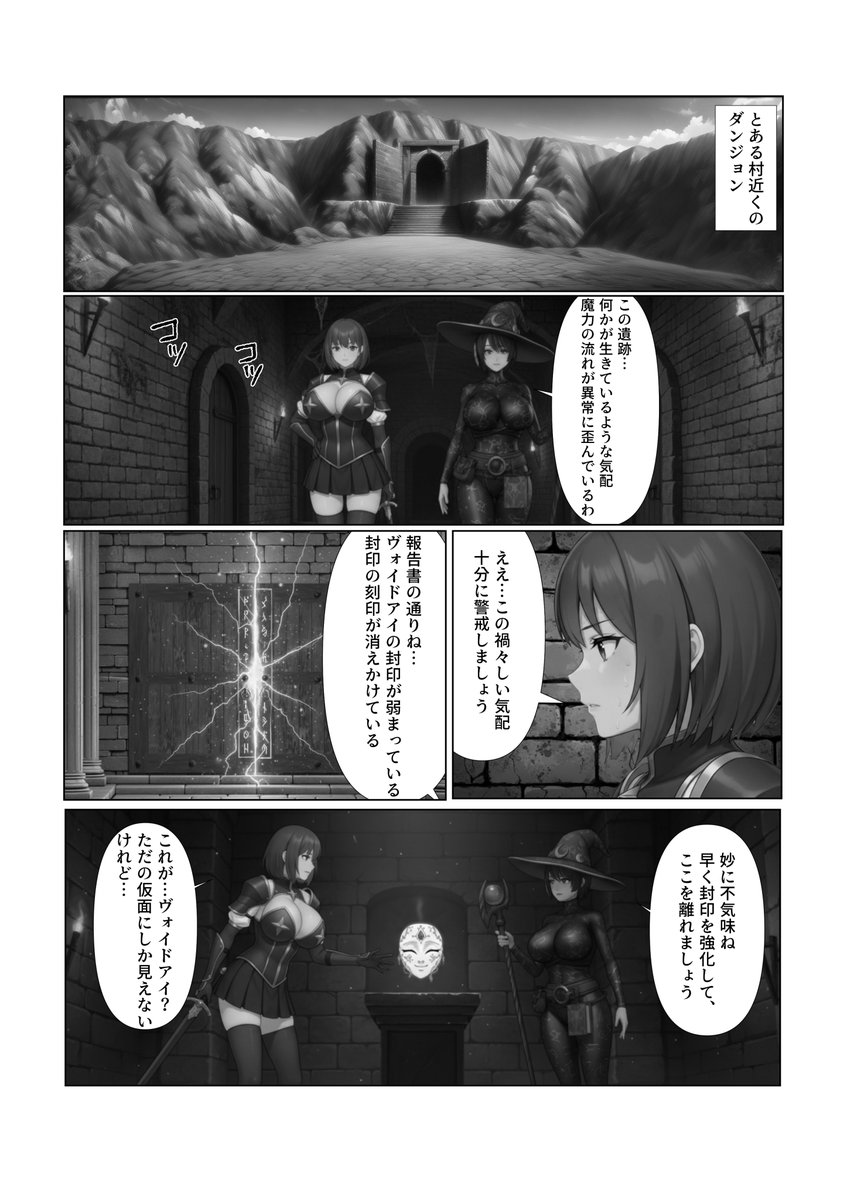 kyomu_dou's tweet photo. 仮面に魅入られた冒険者は、
蠢く“衣”に包まれ、快楽と支配に堕ちていく──。
冒頭3Pをpixivで無料公開中です。完全版はOfuseにて！

 ▼作品はこちら▼
仮面の誘惑 ―ヴォイドアイ―【モノクロ版／冒頭3P】 | 虚夢楼 #pixiv https://t.co/mIEwSu0XWy 

#漫画 #洗脳 #悪堕ち #仮面 #ぴっちりスーツ https://t.co/lK3hfHMIDR