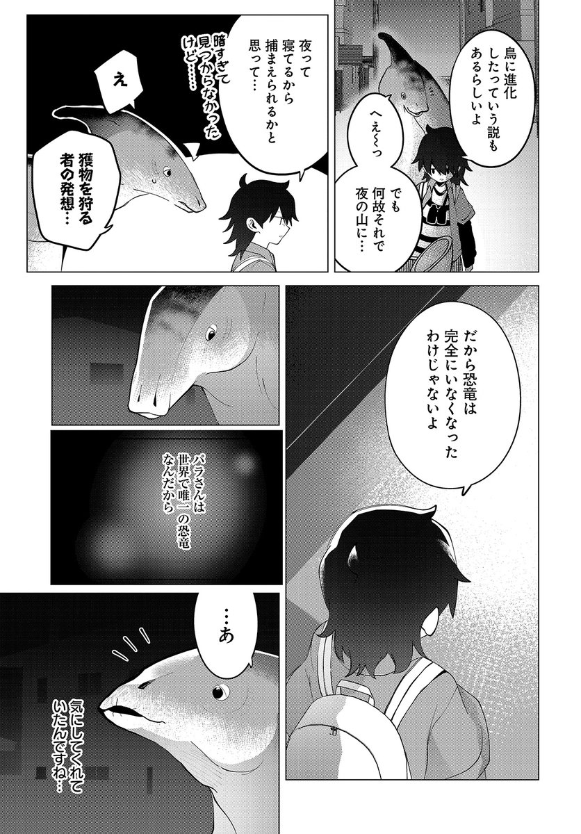 恐竜のパラさん (10/11) 