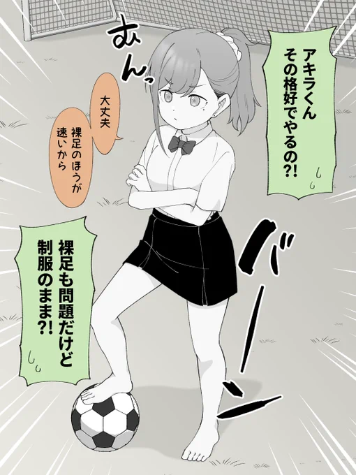 なにがなんでも男子とサッカーがしたい、女の子になっちゃったヤンキーくん。(1/2) 