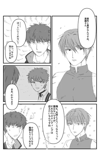一ぐだ♂、原ぐだ♂ 
