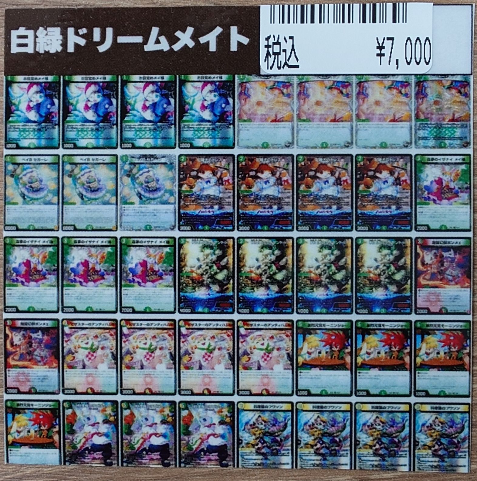 無色ジョーカーズ 白緑ドリームメイト デッキ まとめ売り デッキ】白緑ドリームメイト｜カードショップNEM デュエル