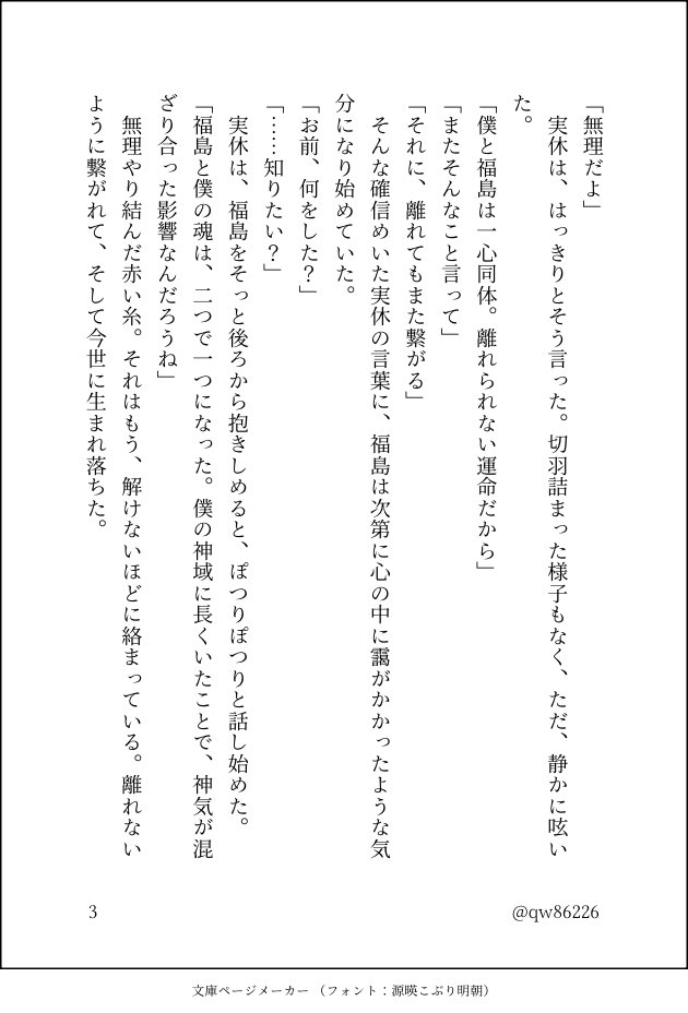 qw86226's tweet photo. 実福　現パロ
『ふたりでひとつ』 https://t.co/rfGeY4LuTJ