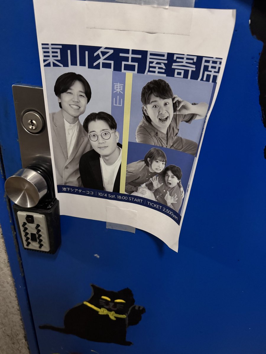 sakainaoto's tweet image. 久々のシアターココ！東山の2人呼んでくれてありがとー！すごく久々の感覚でめちゃくちゃ楽しかった！
今日気になってくださった方12.21大須演芸場でお待ちしております！
tiget.net/events/406973