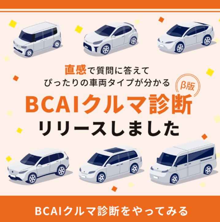Sho_Hase0823's tweet photo. サイトを見ていたら、また面白そうなコンテンツが登場!#MBTI診断の車版みたい!
BUDDICADIRECT、ほんとすごい!
@buddica_mabara さんすごい!
#BCAI診断
#BUDDICADIRECT
@yuusaku_buddica https://t.co/q3u04vWfeq