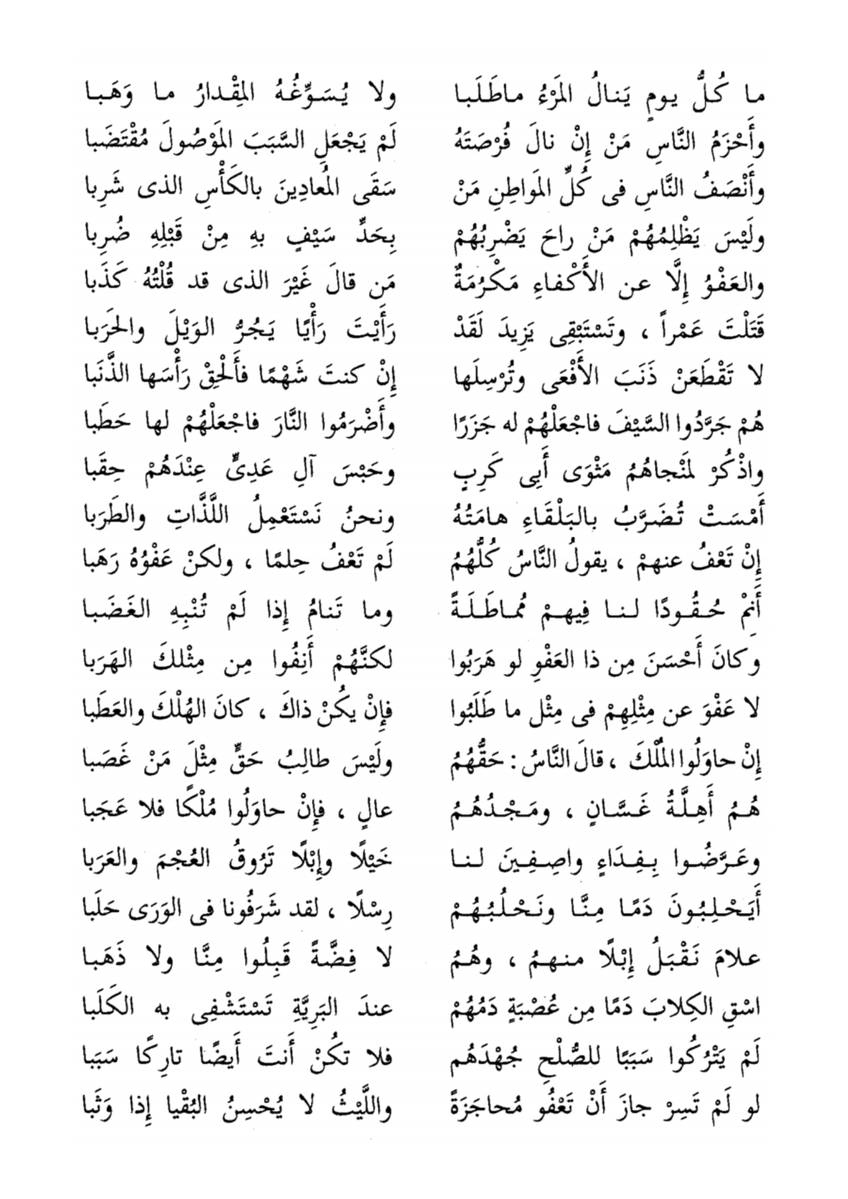 Arabic_poetry_0's tweet photo. لا تَقطَعن ذَنَب الأفعى وتُرسِلُها
إن كنت شهماً فألحِق رأسها الذَّنَبا
..
وقعت حرب بين ملوك غسان وملوك العراق من لَخْم فلما غلب اللخميون الغسانيين وأسروا منهم جماعة، أراد ملكهم الأسود بن المنذر العفو عنهم فقام رجل من قومه وكان قد قُتِل لهُ أخٌ في تلك الحرب يحرضه على قتلهم، فقال: https://t.co/LfRQnijJ5Q