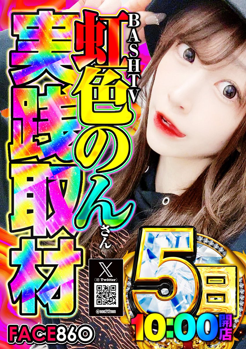 フェイス860橿原 ＠2010.12.9 生誕 on X: 