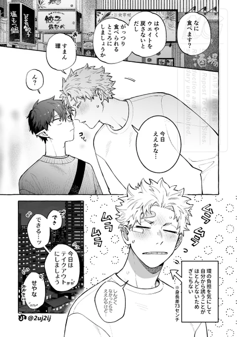 ファ環 体格差 