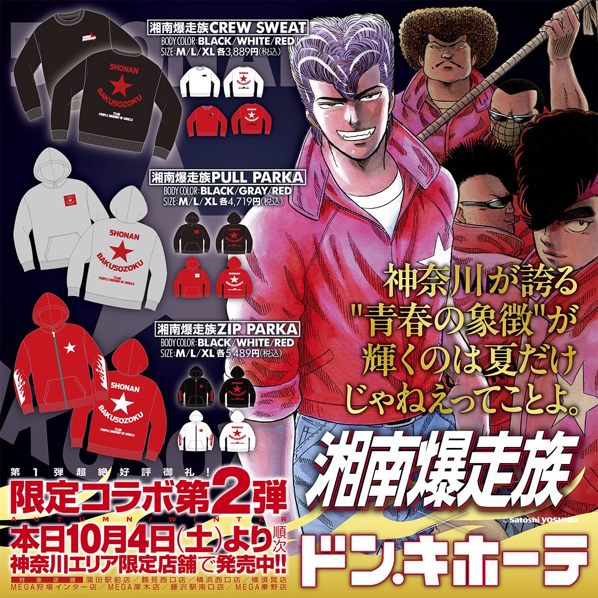 荒くれKNIGHT『善波七五十 等身大ポスター』☆吉田聡☆湘南爆走族